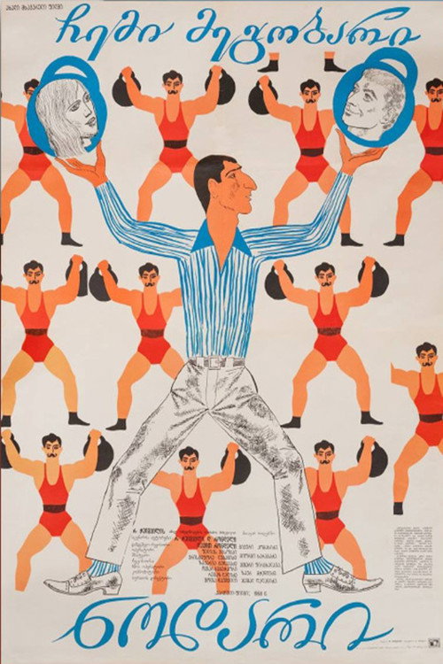 Movie poster for My Friend Nodar (1969)