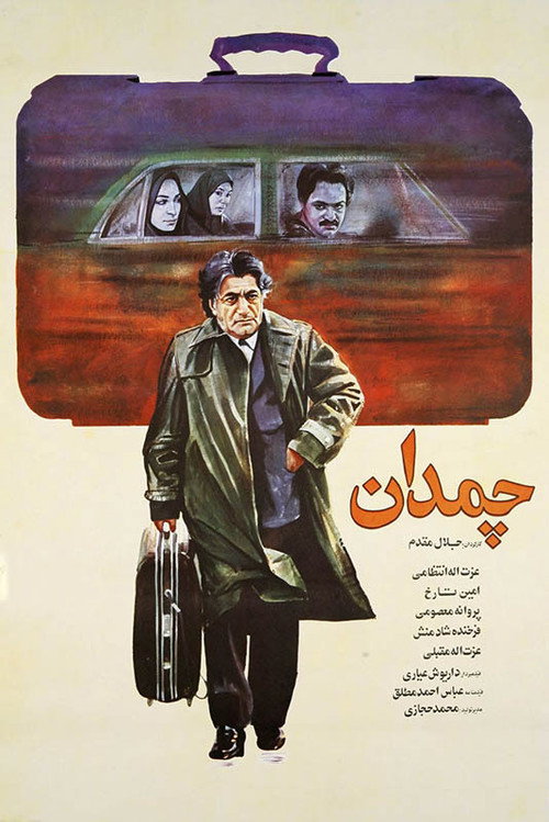 Movie poster for The Suitcase (1988)