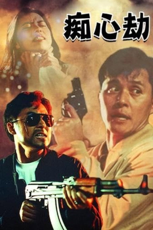 Movie poster for Fatal Love (1993)