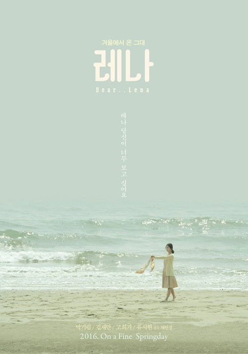 Movie poster for Dear Lena (2016)