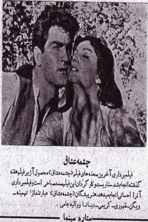 Movie poster for Lover's Spring (1960)