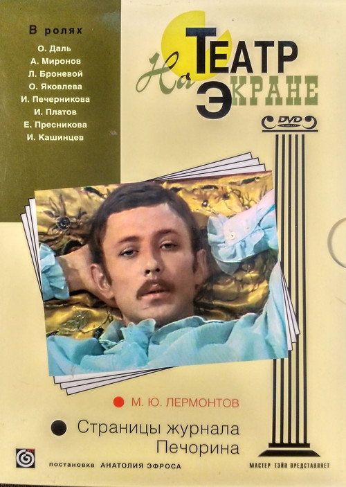Movie poster for Pages from Pechorin's Journal (1975)