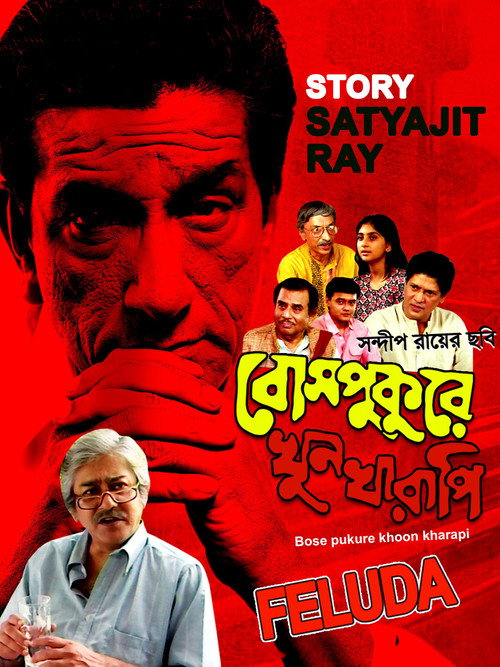 Movie poster for Bosepukure Khunkharapi (1996)