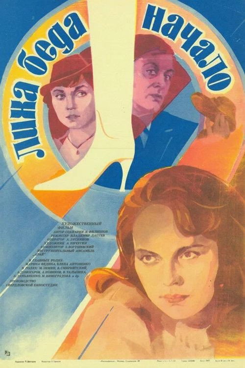 Movie poster for Well Begun Is Half Done (1985)