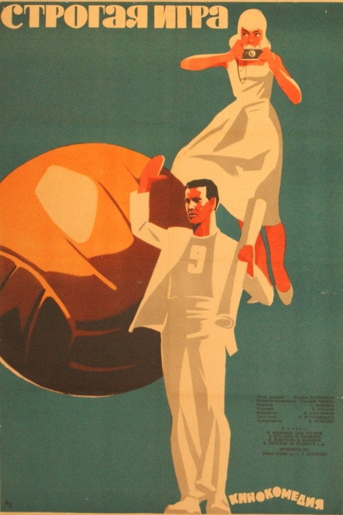 Movie poster for Strict Game (1964)