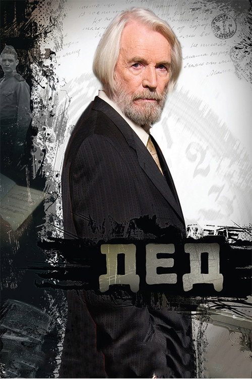 Movie poster for The Old Man (2011)