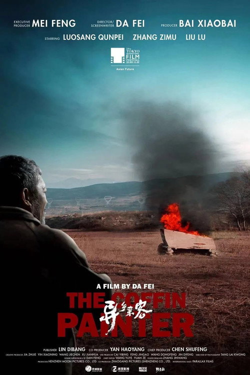 Movie poster for The Coffin Painter (2021)