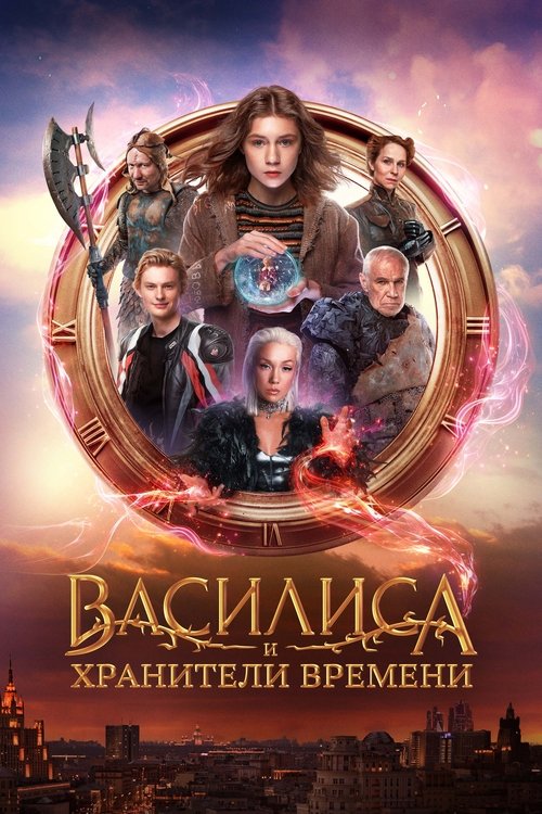 Movie poster for Vasilisa and the Queen of Likes (2024)