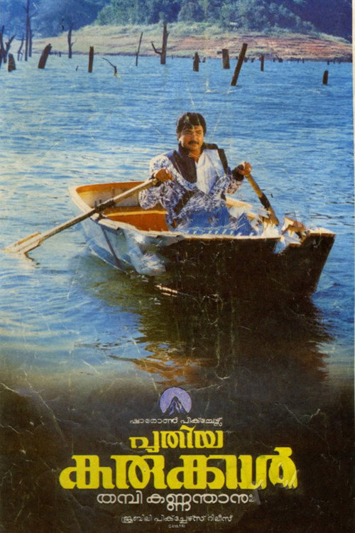 Movie poster for Puthiya Karukkal (1989)