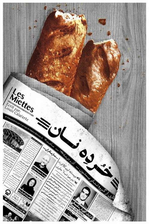 Movie poster for Crumb (2018)