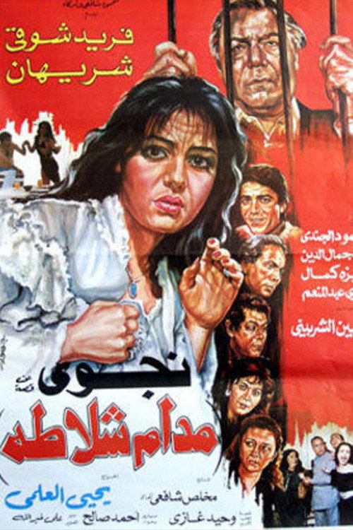 Movie poster for Madame Shalatta (1986)