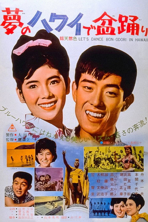 Movie poster for Let's Dance Bon-Odori in Hawaii (1964)