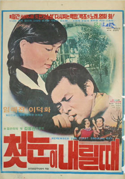 Movie poster for The First Snow (1977)