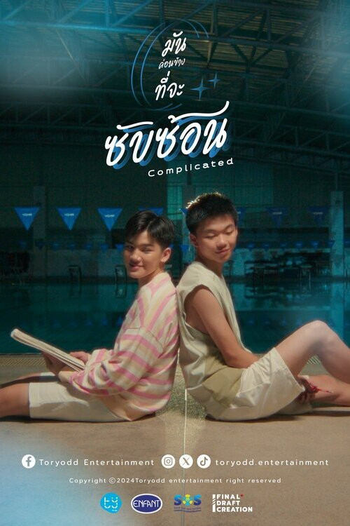 Movie poster for Complicated (2024)