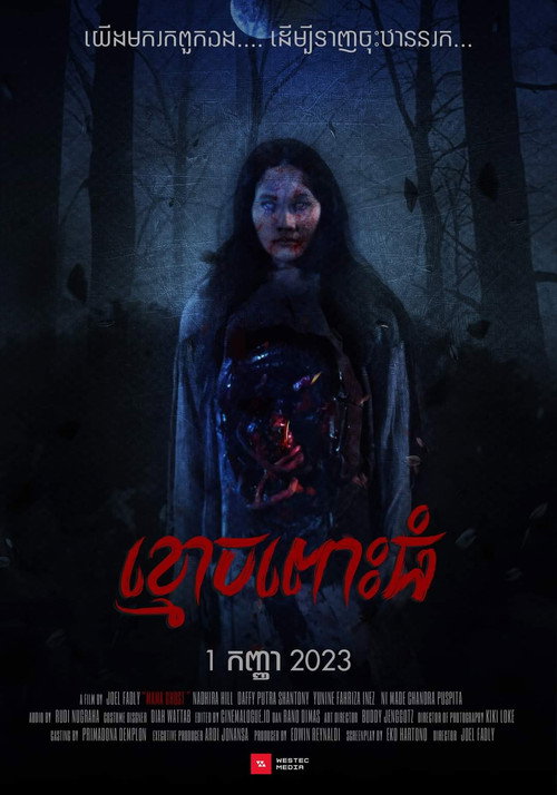 Movie poster for Mama Ghost (2023)