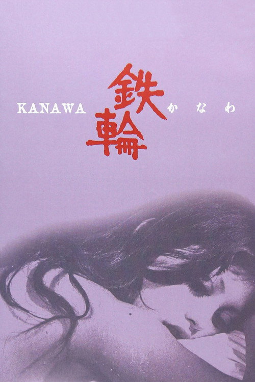 Movie poster for Kanawa (1972)