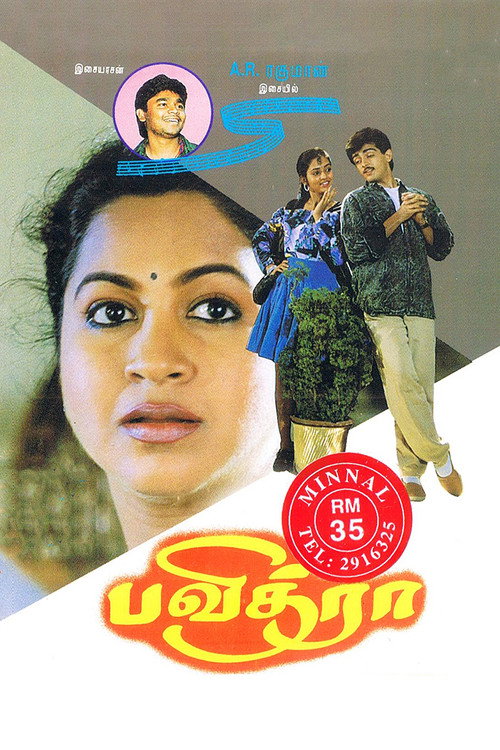 Movie poster for Pavithra (1994)