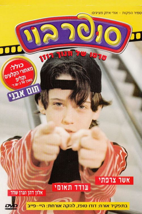 Movie poster for Super Boy (1998)