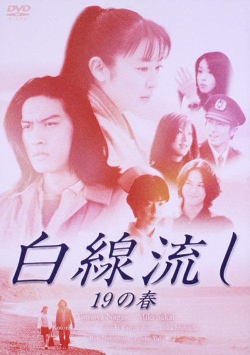 Movie poster for Hakusen Nagashi 19 no Haru (1997)