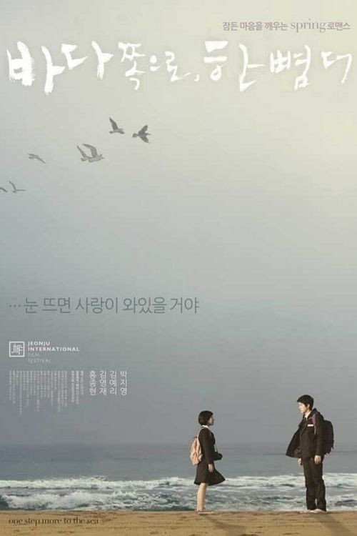 Movie poster for One Step More to the Sea (2009)