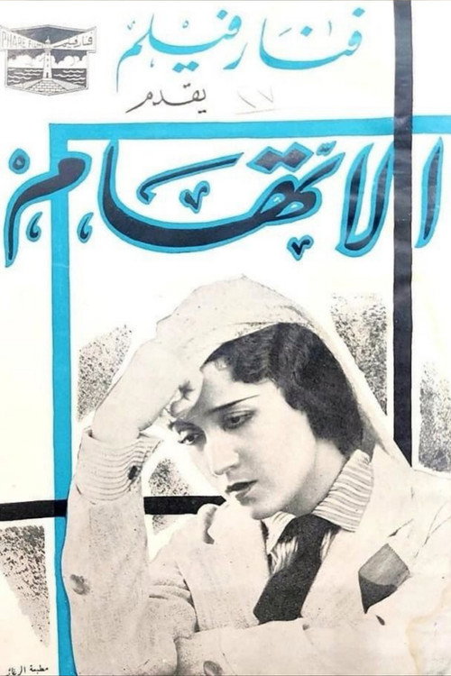 Movie poster for The Accusation (1934)