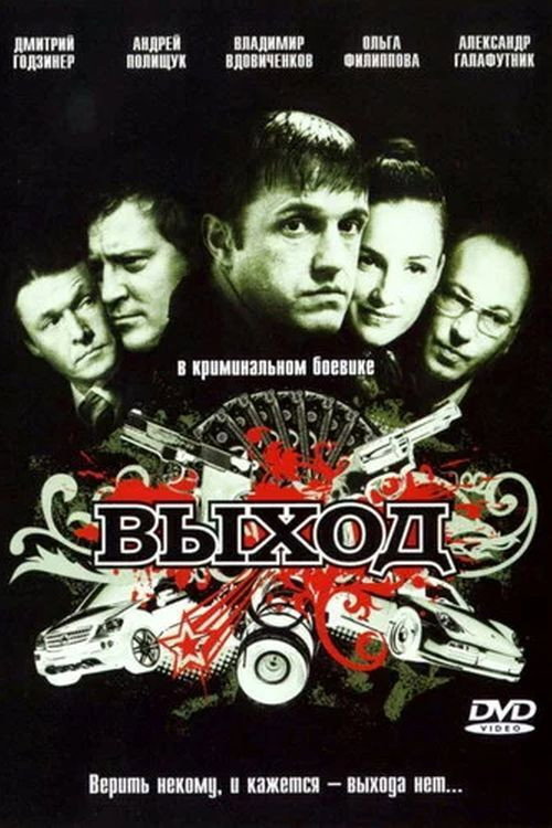 Movie poster for Exit (2009)