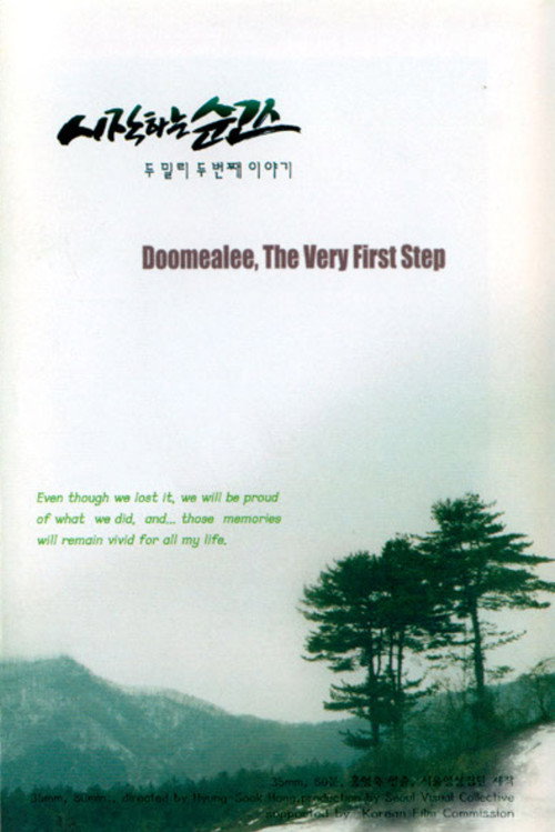 Movie poster for Doomealee, The Very First Step (2000)