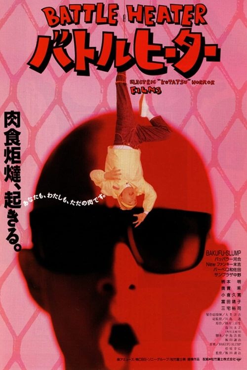 Movie poster for Battle Heater (1989)