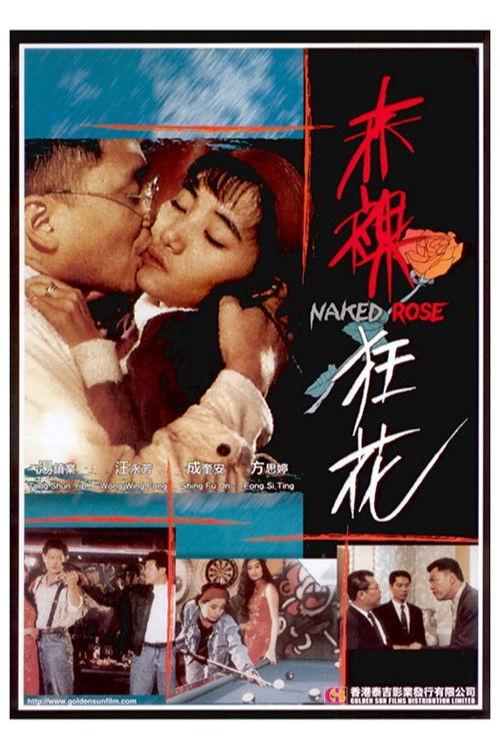 Movie poster for Naked Rose (1994)