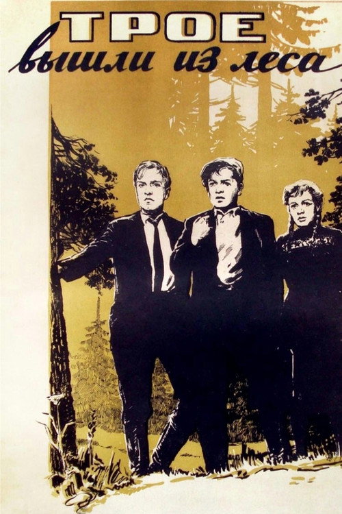 Movie poster for Three Came Out of the Woods (1958)