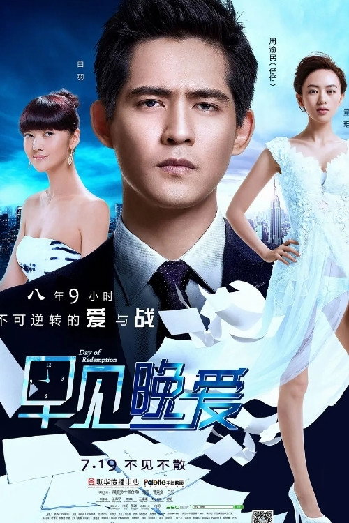 Movie poster for Day of Redemption (2013)