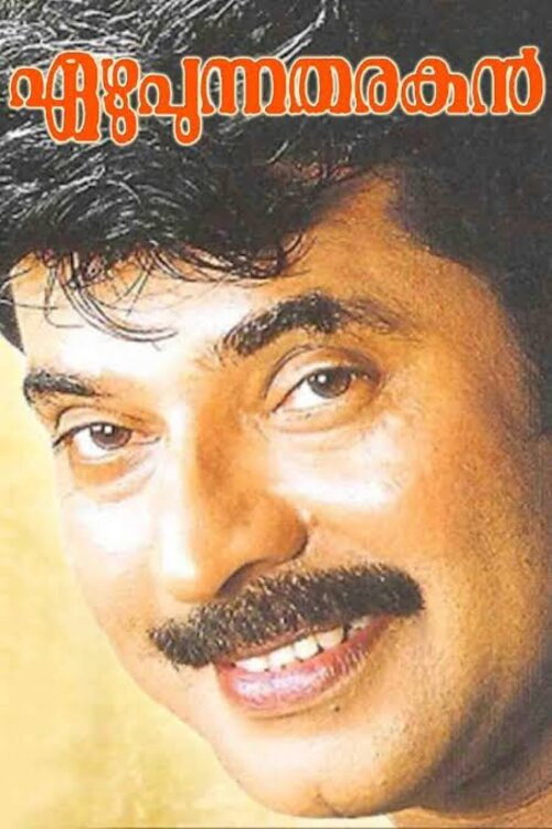 Movie poster for Ezhupunna Tharakan (1999)