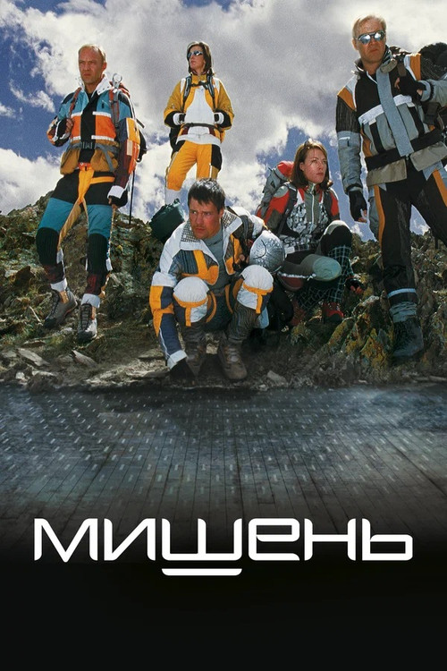 Movie poster for Target (2011)