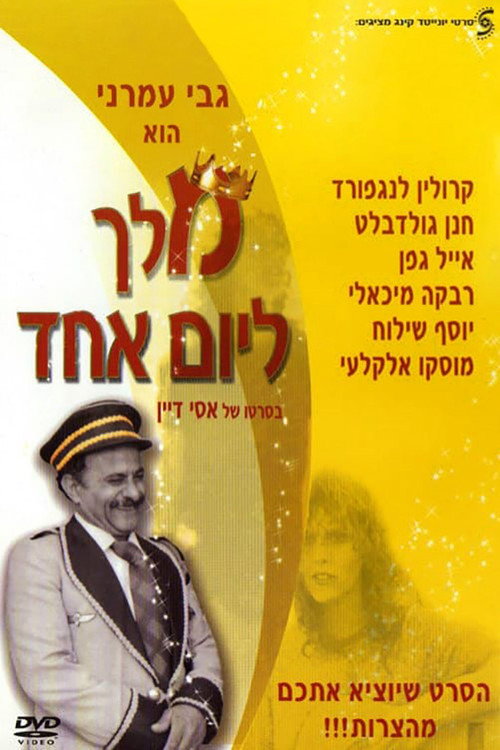 Movie poster for King for a Day (1982)