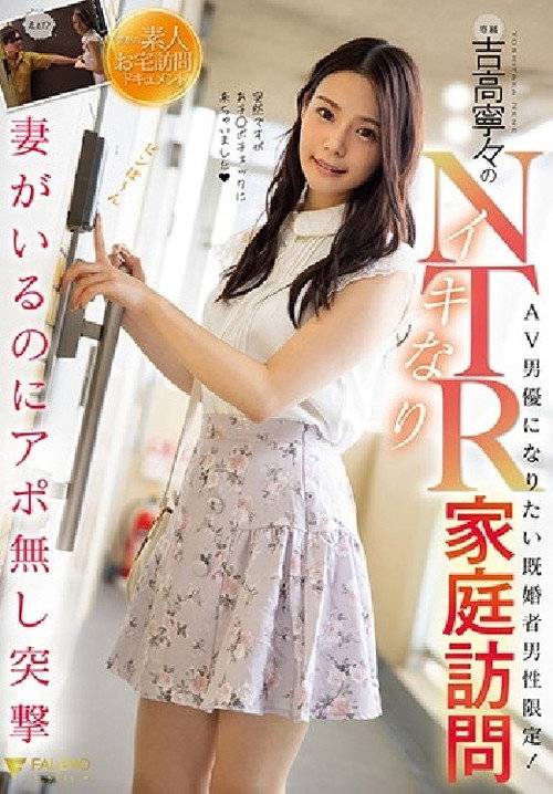 Movie poster for Nene Yoshitaka's Lively NTR Home Visit (2020)