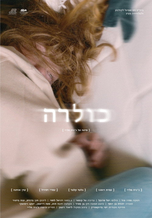 Movie poster for Cholera (2024)