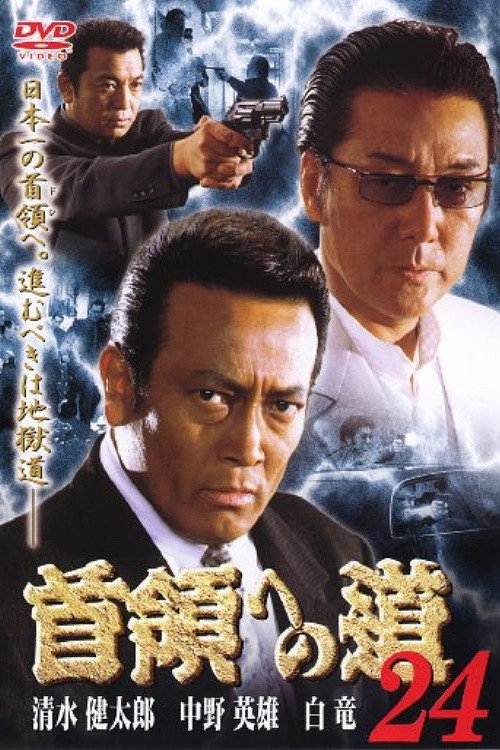 Movie poster for Road to the Don 24 (2005)