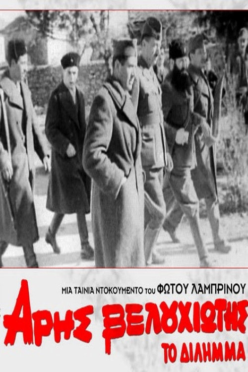 Movie poster for Aris Velouchiotis - The Dilemma (1981)