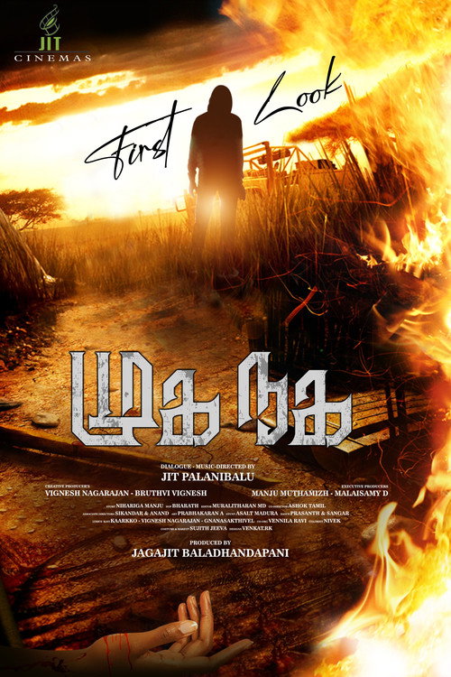 Movie poster for Muga Naga (2026)