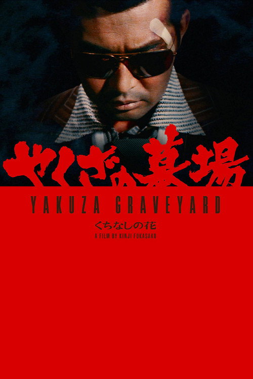 Movie poster for Yakuza Graveyard (1976)