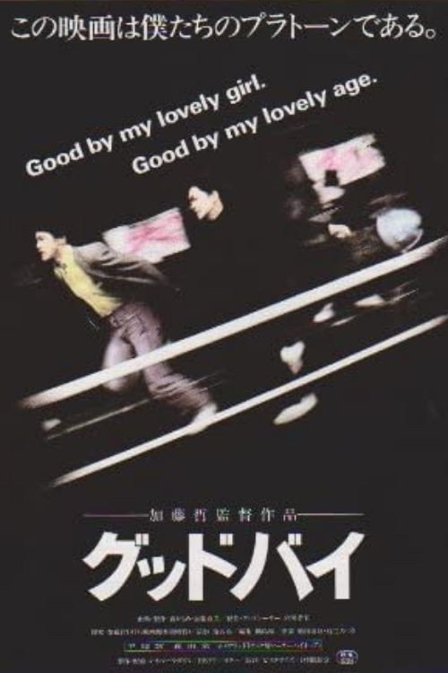 Movie poster for Goodbye (1989)