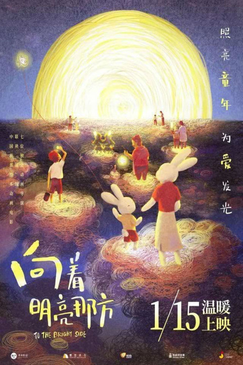 Movie poster for To The Bright Side (2022)