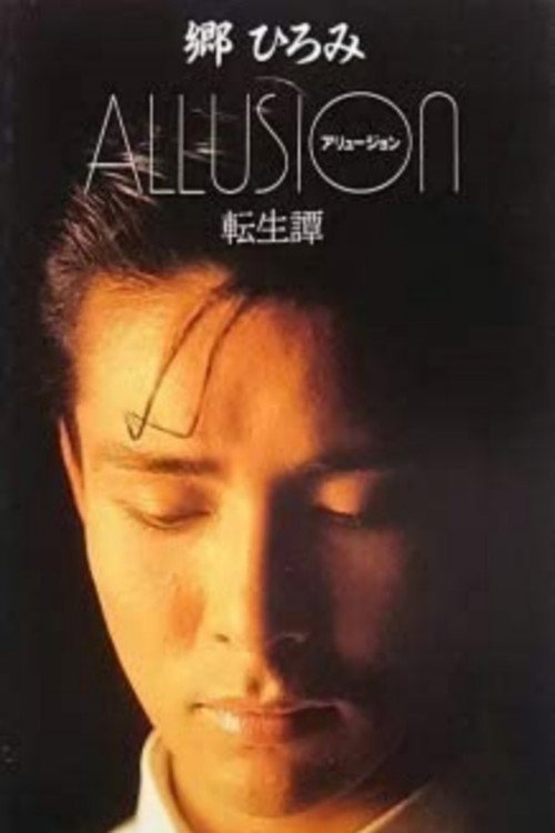 Movie poster for Allusion: Reincarnation Story (1985)