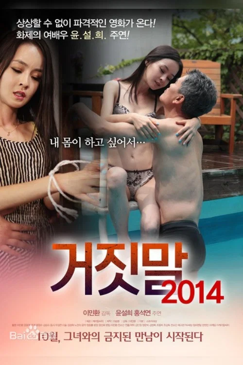 Movie poster for Lies 2014 (2014)