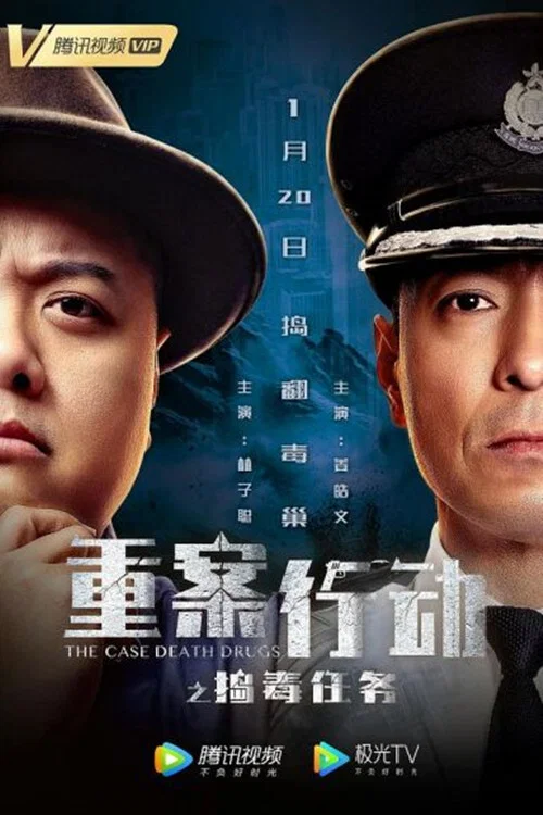 Movie poster for The Case: Death Drugs (2021)
