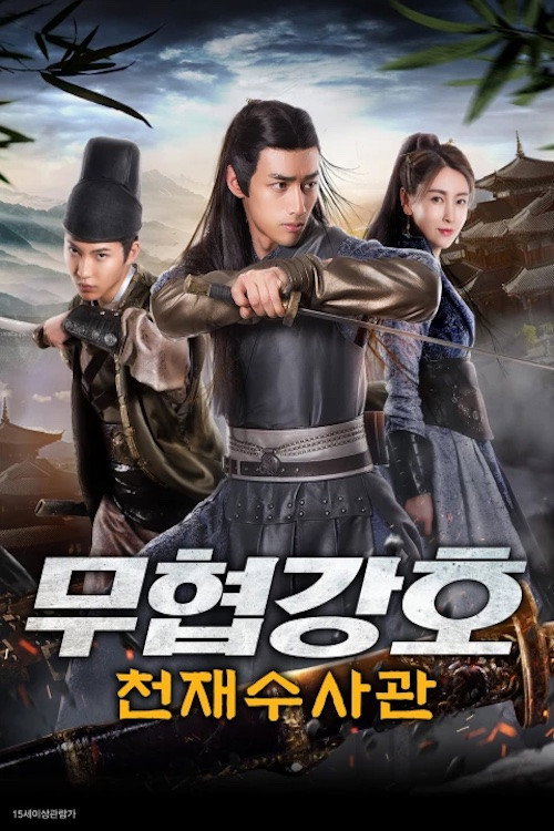 Movie poster for The Catcher Bu Man (2019)