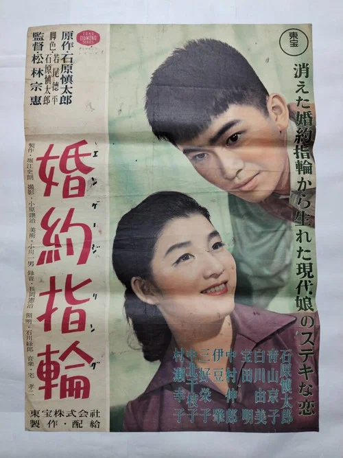 Movie poster for Engagement Ring (1956)