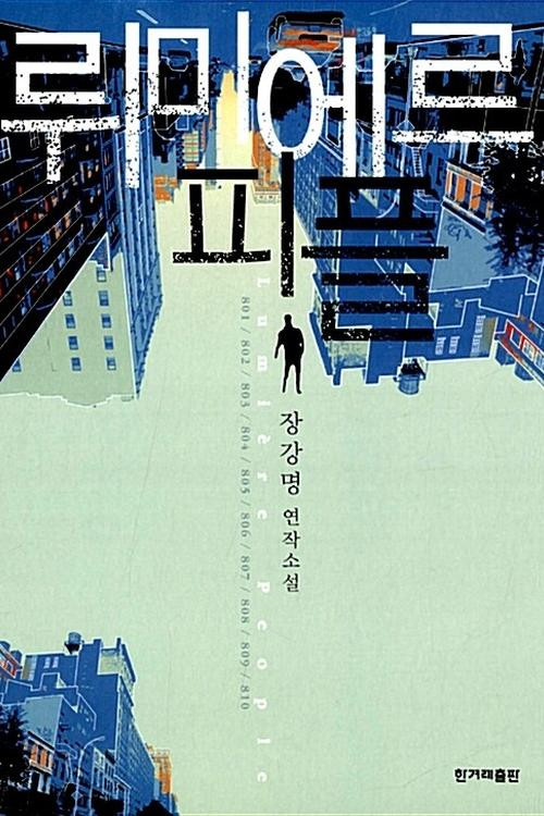 Movie poster for Killing Lumière (2010)