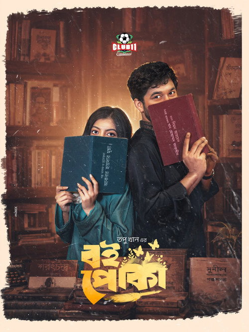 Movie poster for Boi Poka (2026)