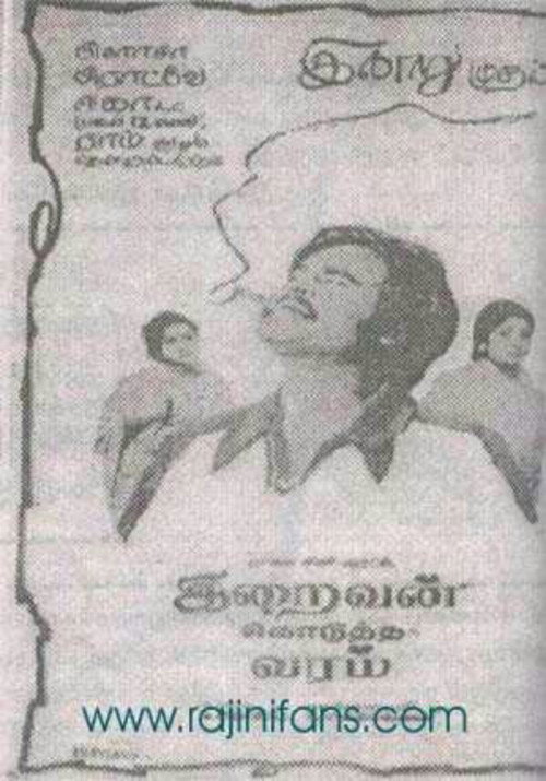 Movie poster for Iraivan Kodutha Varam (1978)